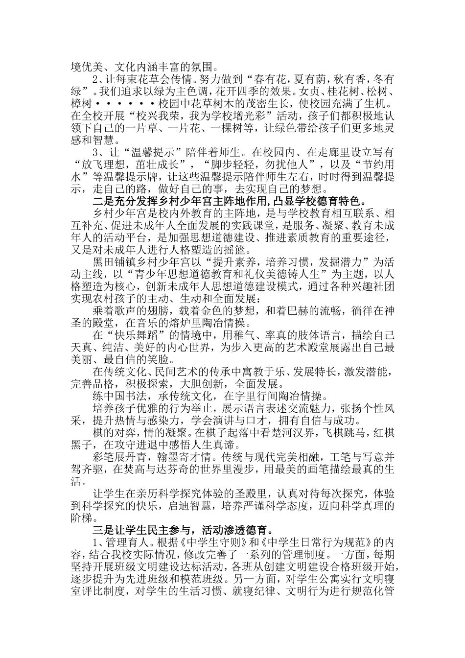 关于对新课程改革的几点思考1_第3页