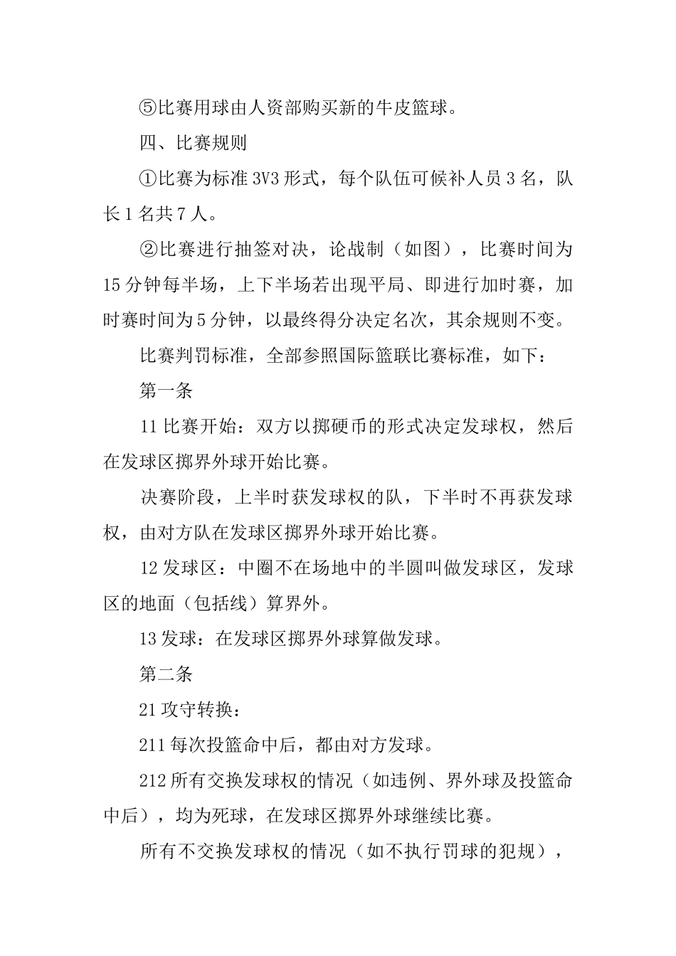 关于公司篮球比赛的策划书_第2页