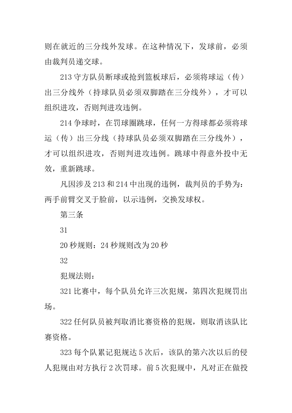 关于公司篮球比赛的策划书_第3页