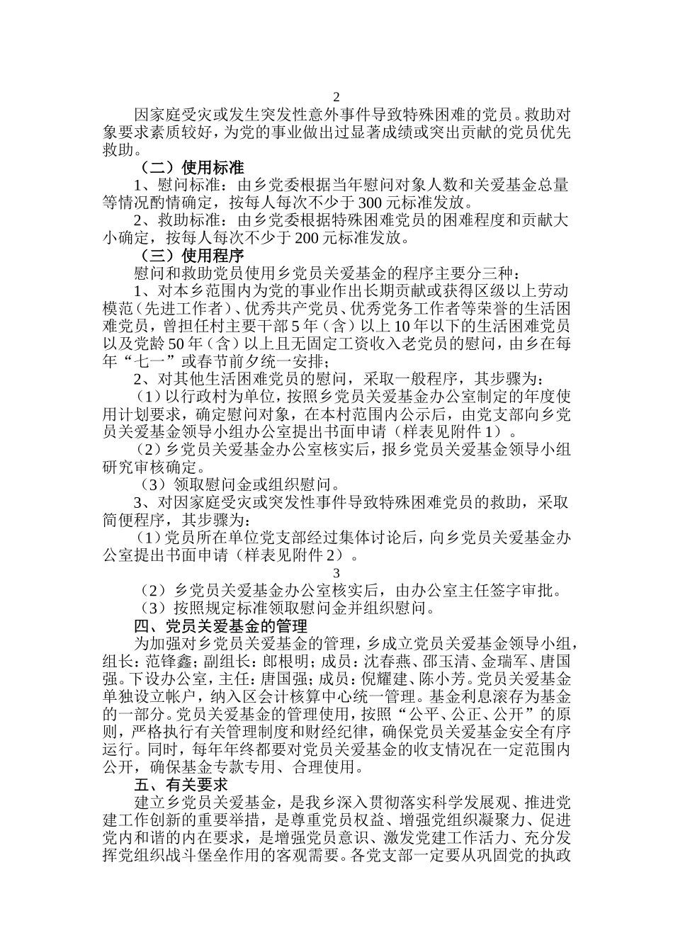 关于建立党员关爱基金的通知_第2页