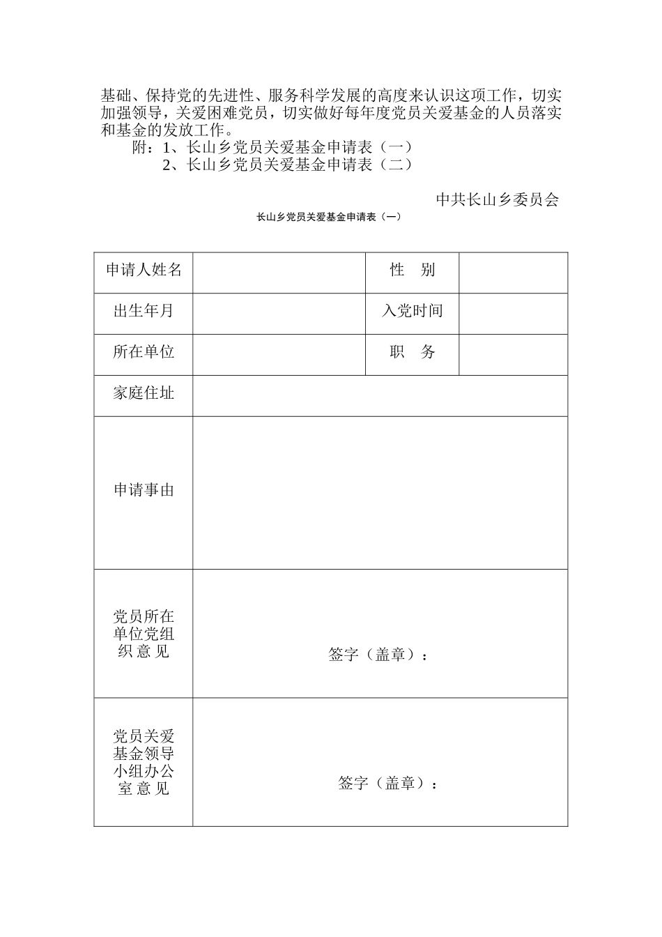 关于建立党员关爱基金的通知_第3页