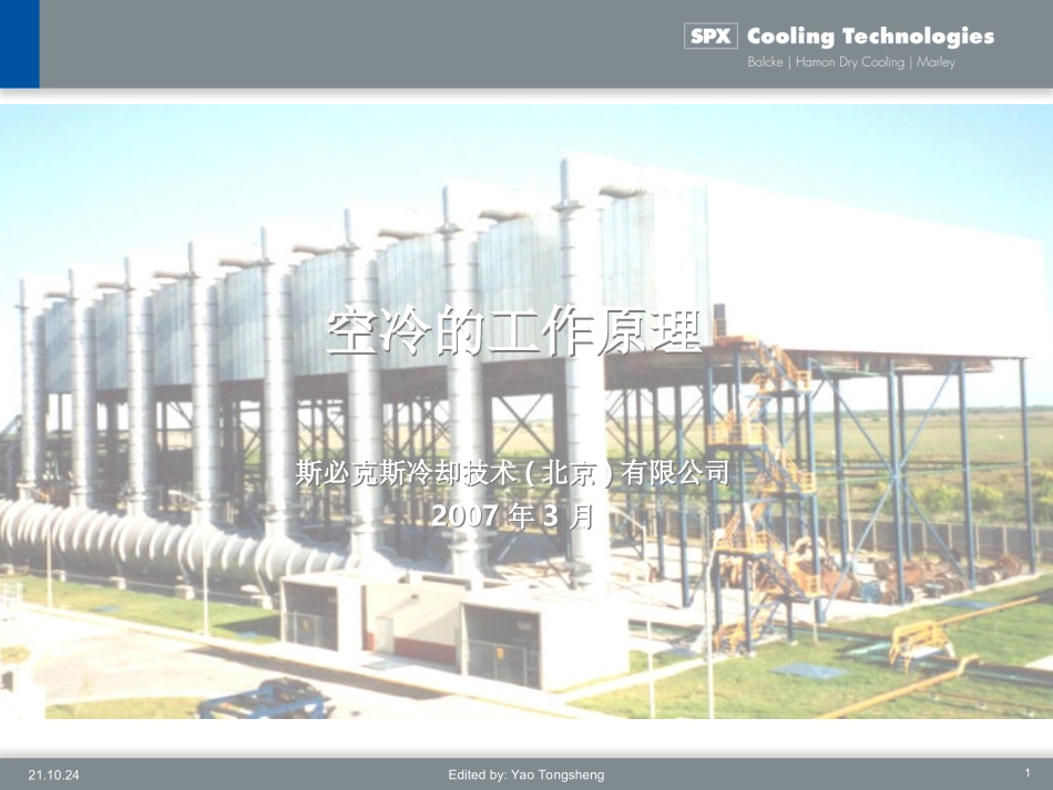 空冷的工作原理_第1页