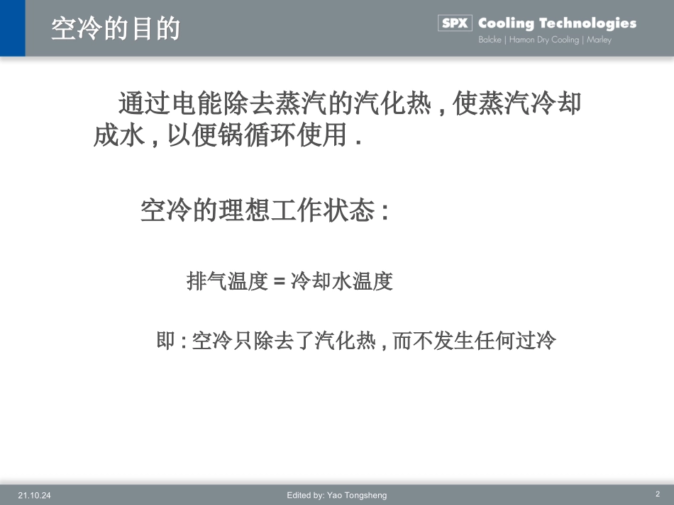 空冷的工作原理_第2页