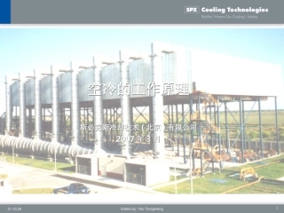 空冷的工作原理