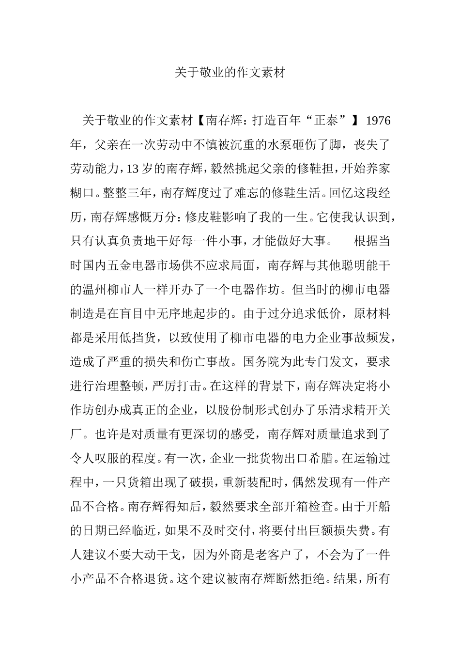 关于敬业的作文素材_第1页