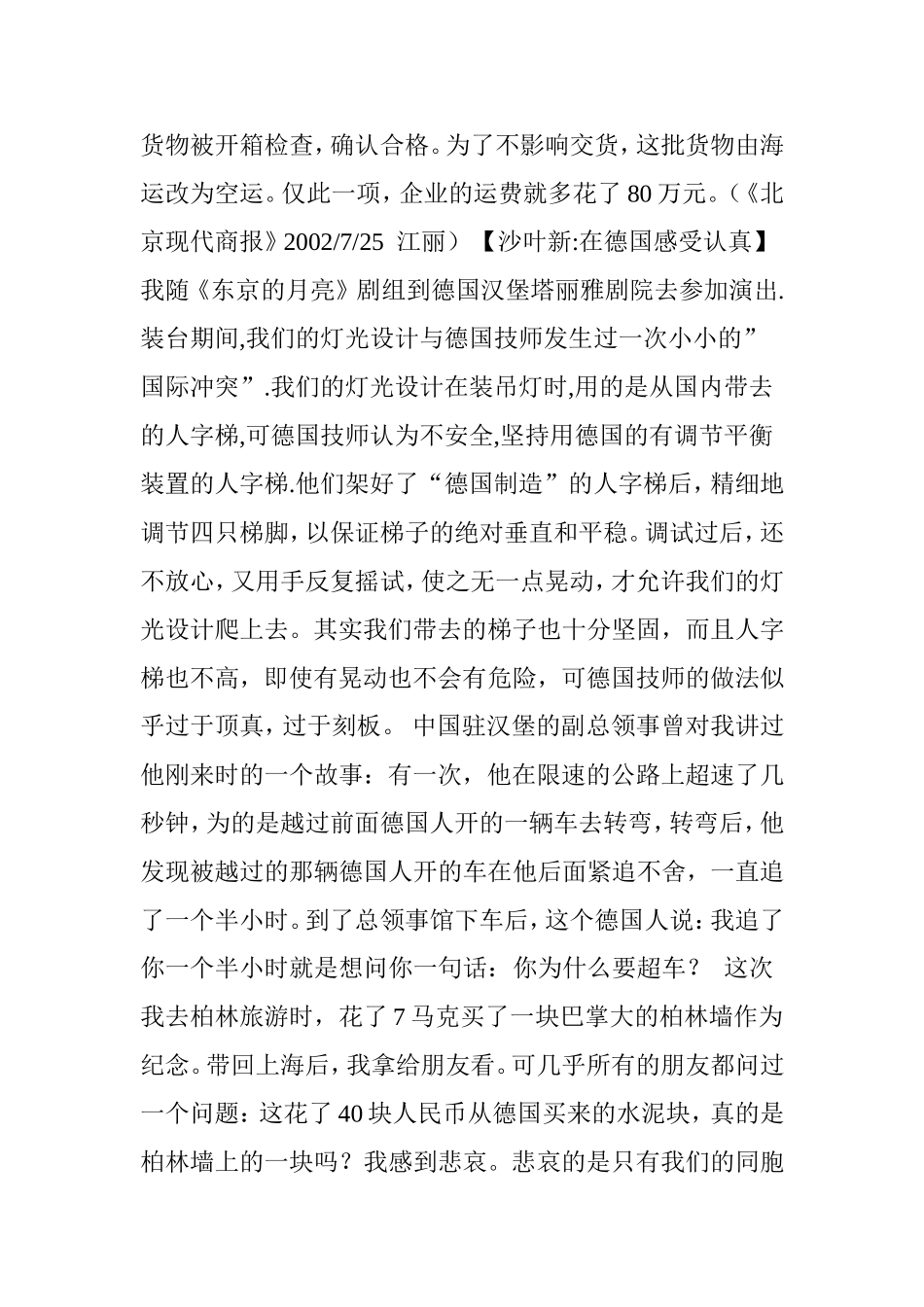 关于敬业的作文素材_第2页