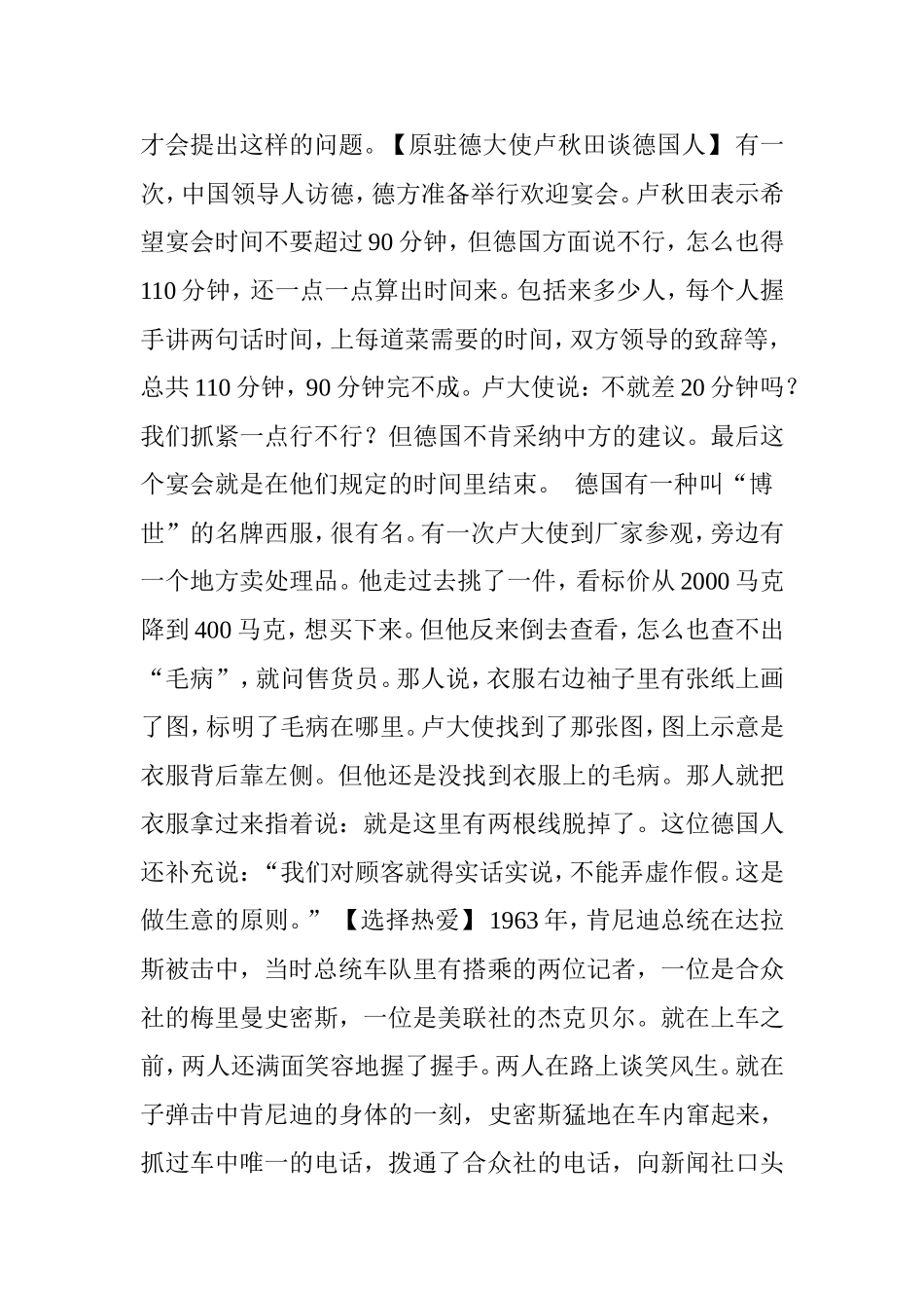 关于敬业的作文素材_第3页