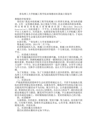 关于建立德语社团策划案