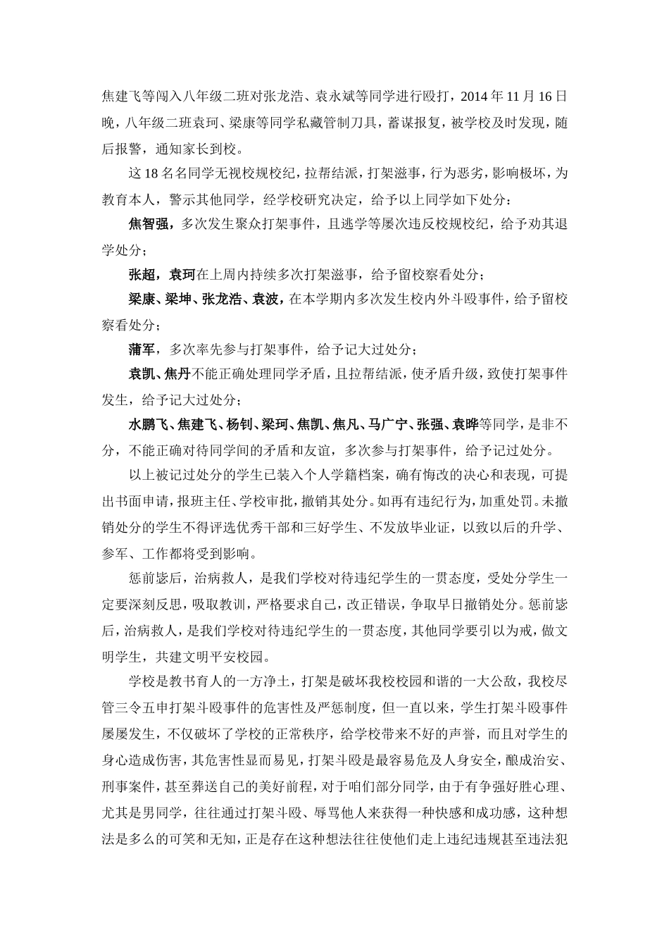 关于对学生打架处分的决定11_第2页