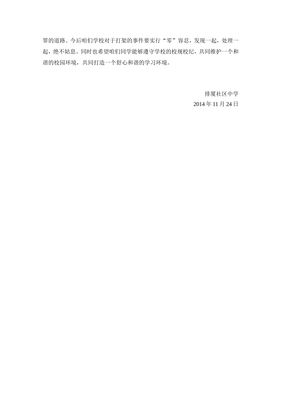 关于对学生打架处分的决定11_第3页