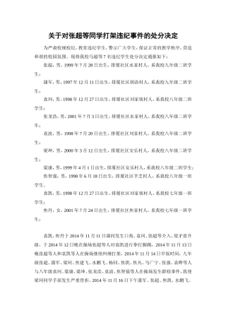 关于对学生打架处分的决定11