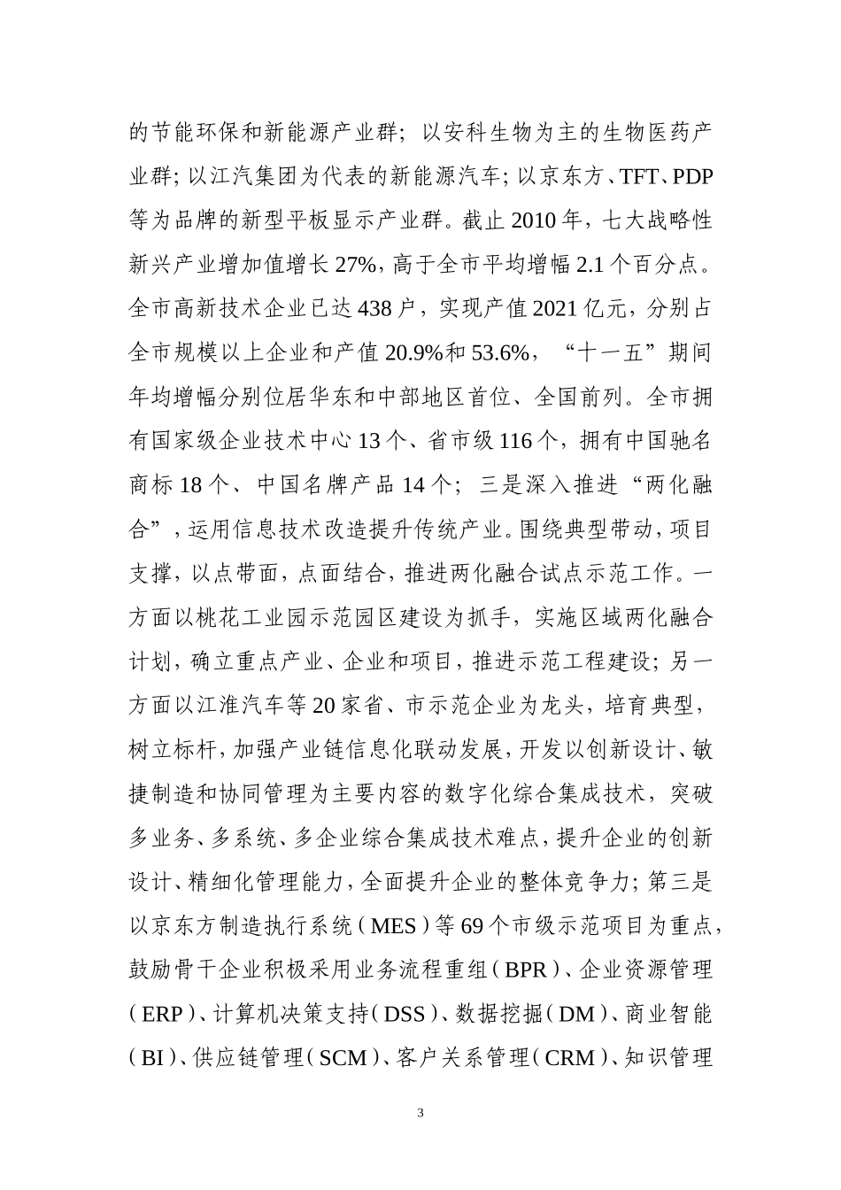 关于建立地方低碳经济规划和城市低碳技术改造配套政策的建议_第3页