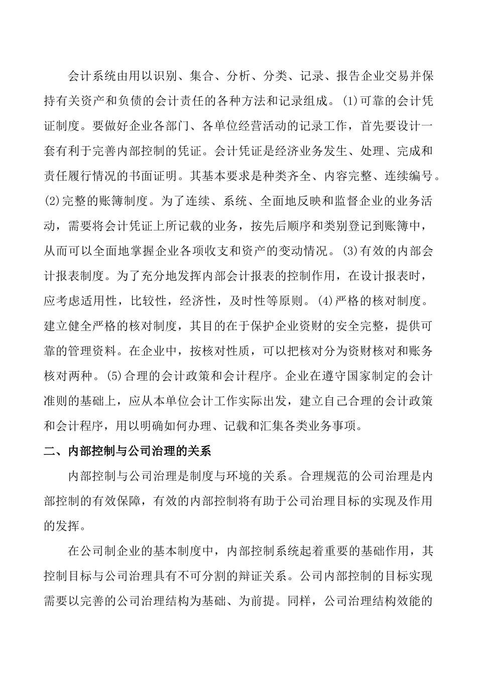 关于公司内部控制结构的发展剖析_第3页