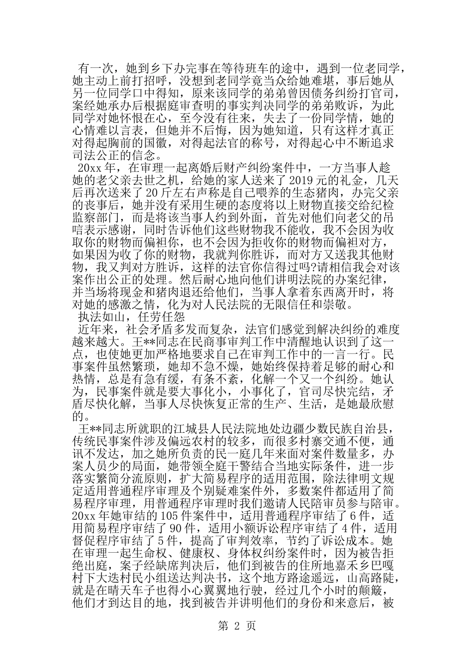 关于敬业奉献事迹材料-精选范文_第2页