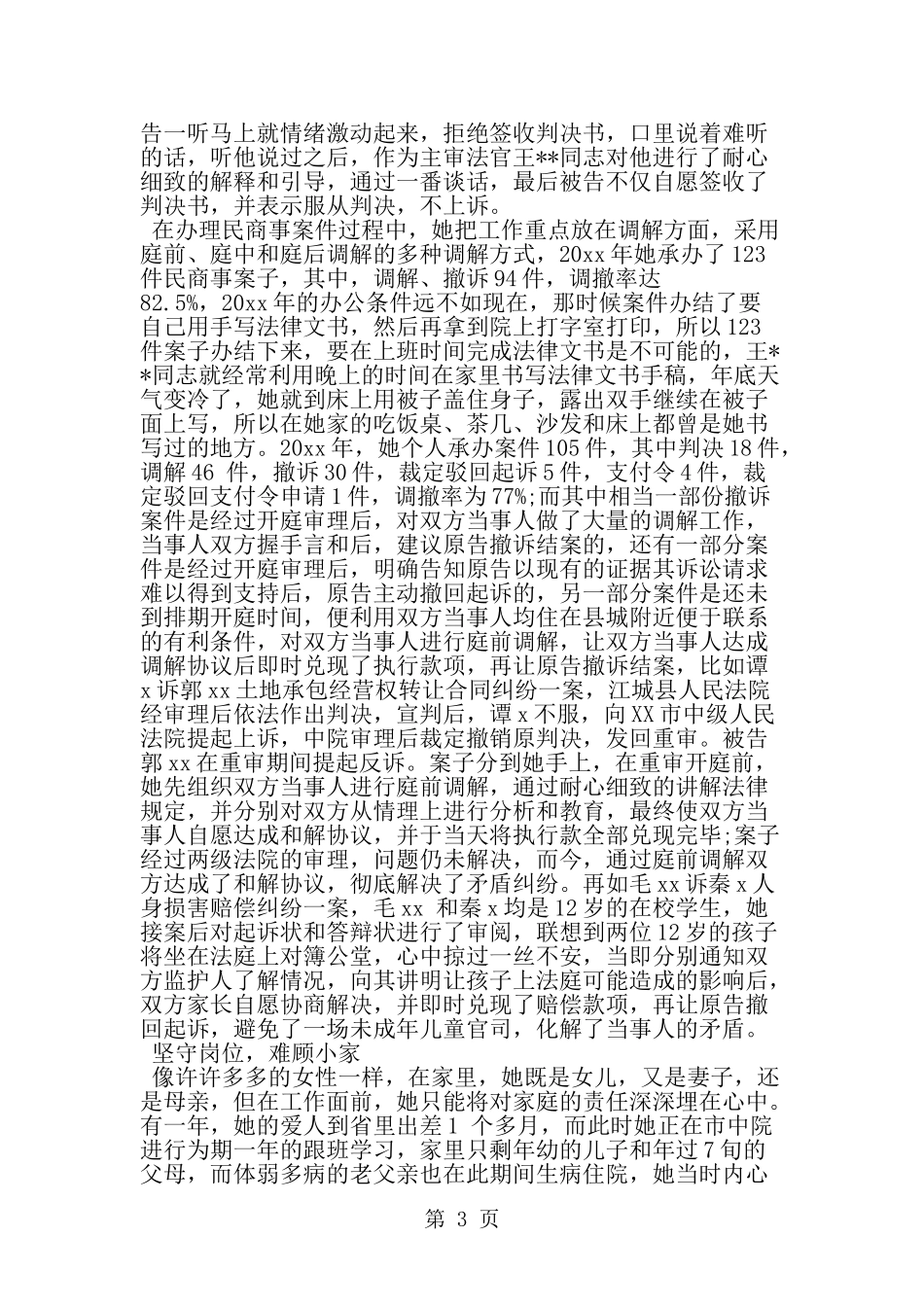 关于敬业奉献事迹材料-精选范文_第3页