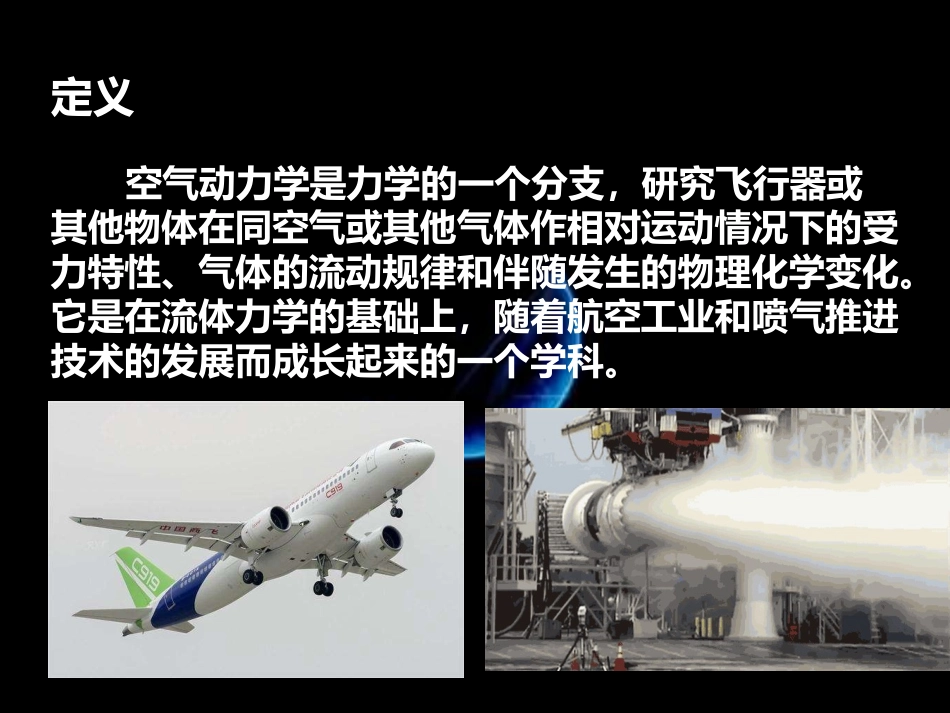 空气动力学及应用_第3页