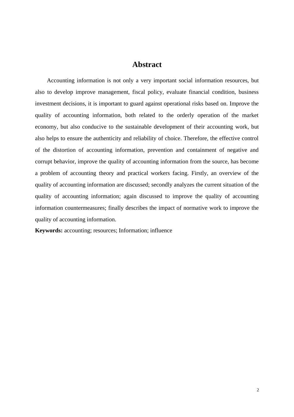 关于会计信息质量特征的探讨_第2页