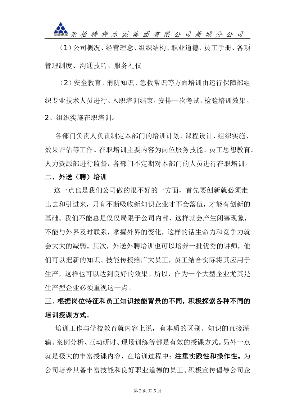 关于公司培训工作的几点建议_第2页