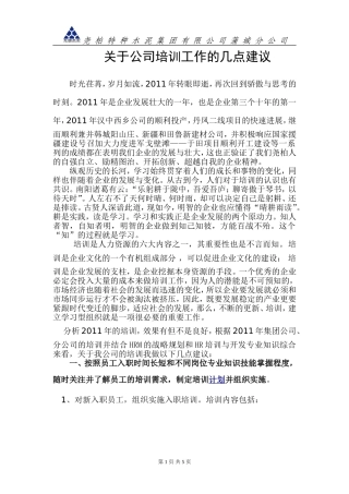 关于公司培训工作的几点建议