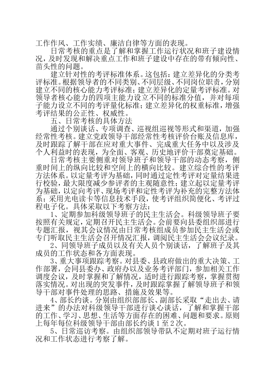 关于建立干部日常考核评价体系的调研材料_第2页