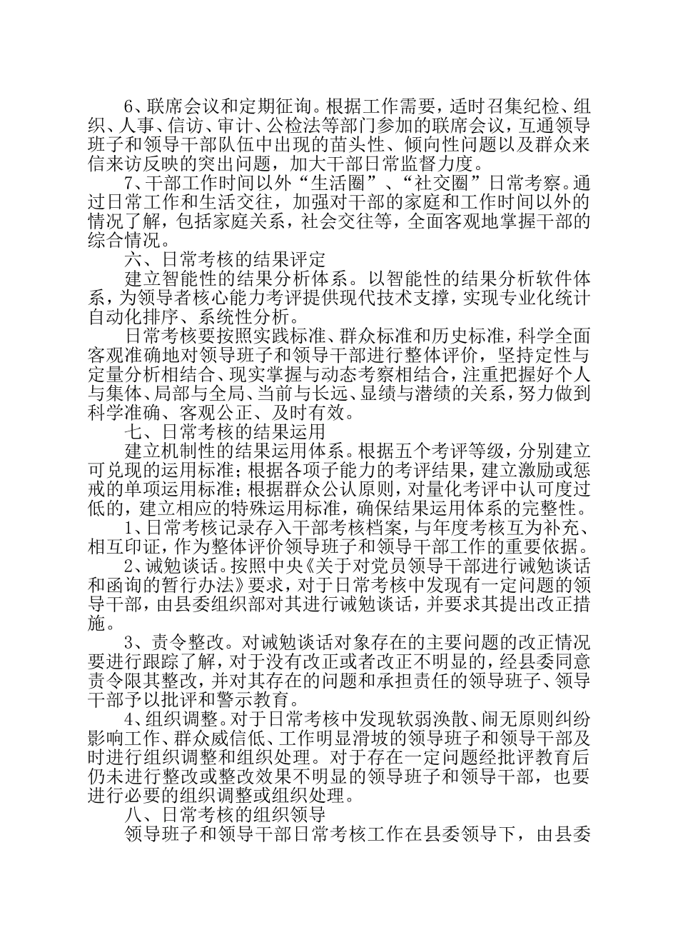 关于建立干部日常考核评价体系的调研材料_第3页