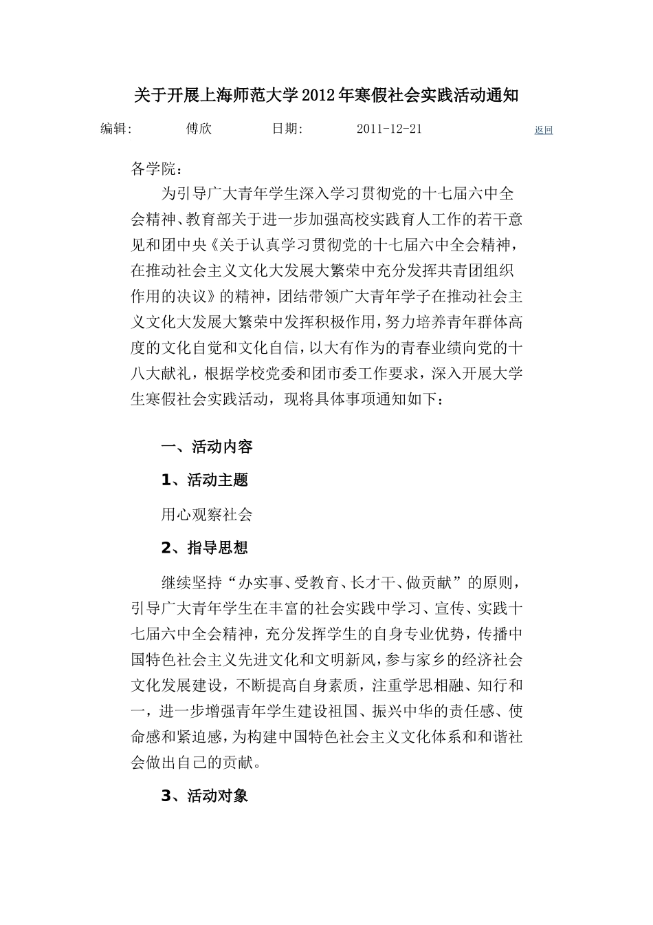 关于开展上海师范大学2012年寒假社会实践活动通知_第1页