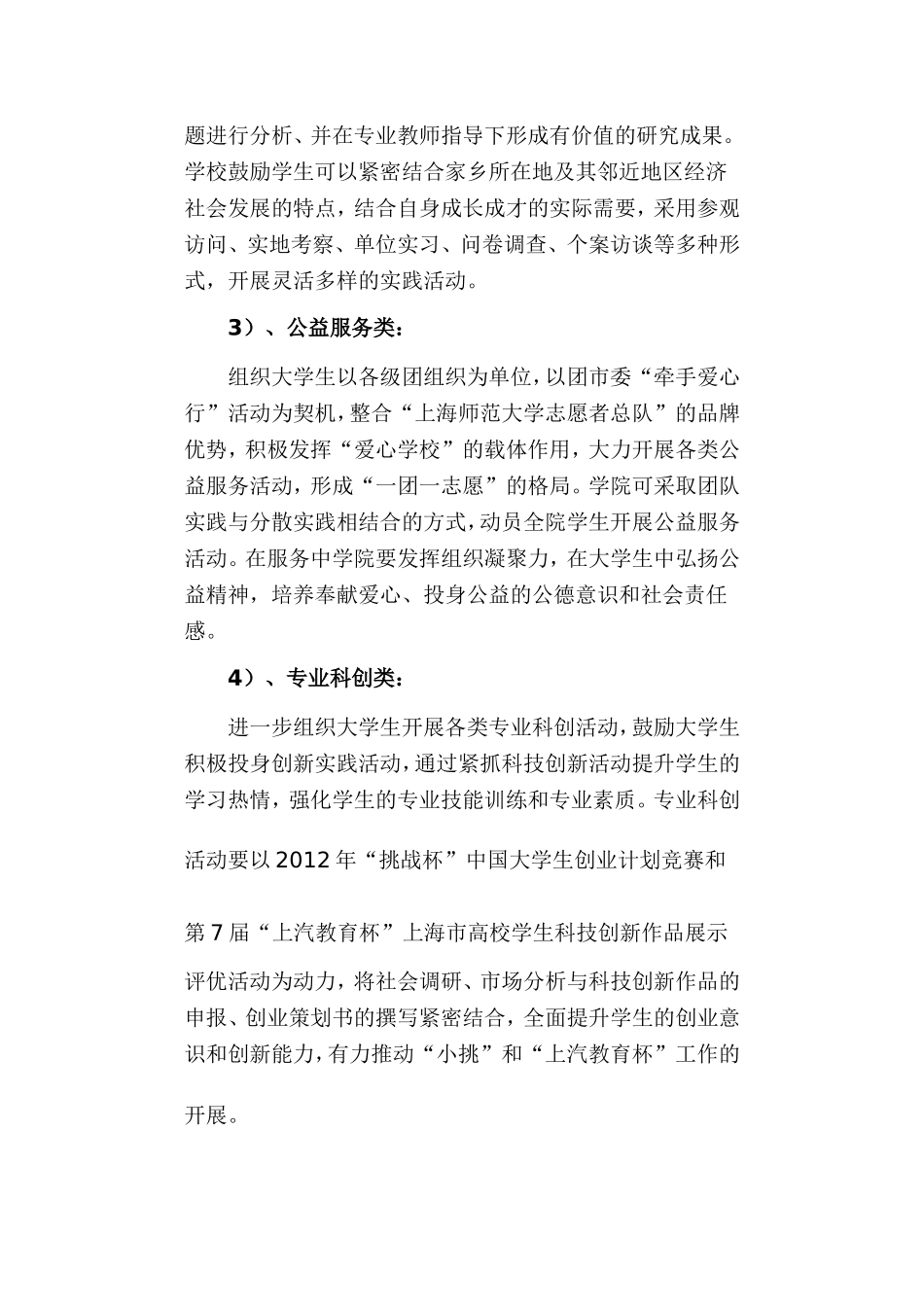 关于开展上海师范大学2012年寒假社会实践活动通知_第3页