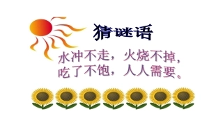 空气和我们的生活