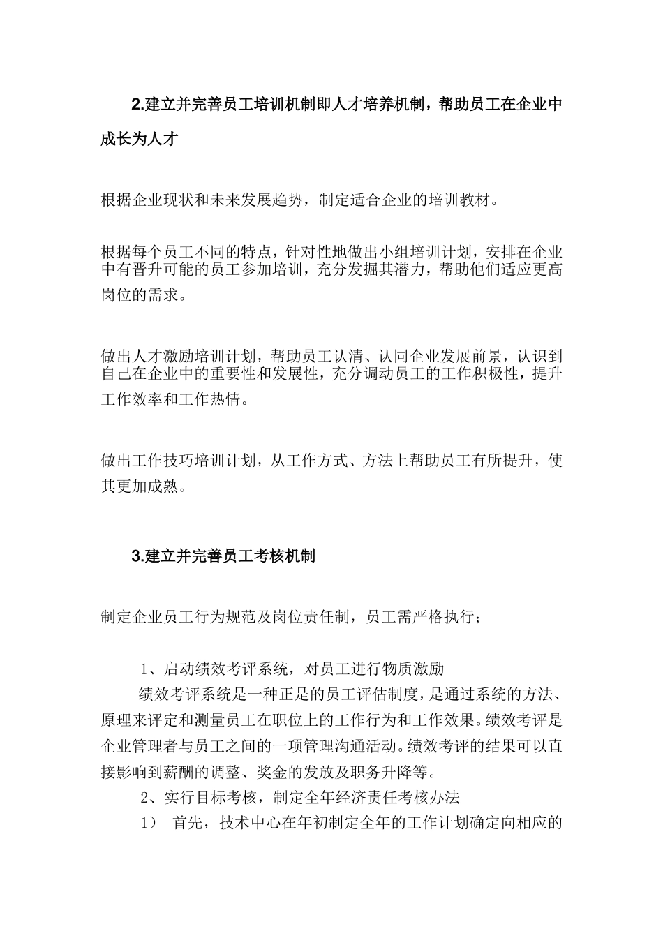 关于建立岗位竞争机制实现优胜劣汰的建议_第2页