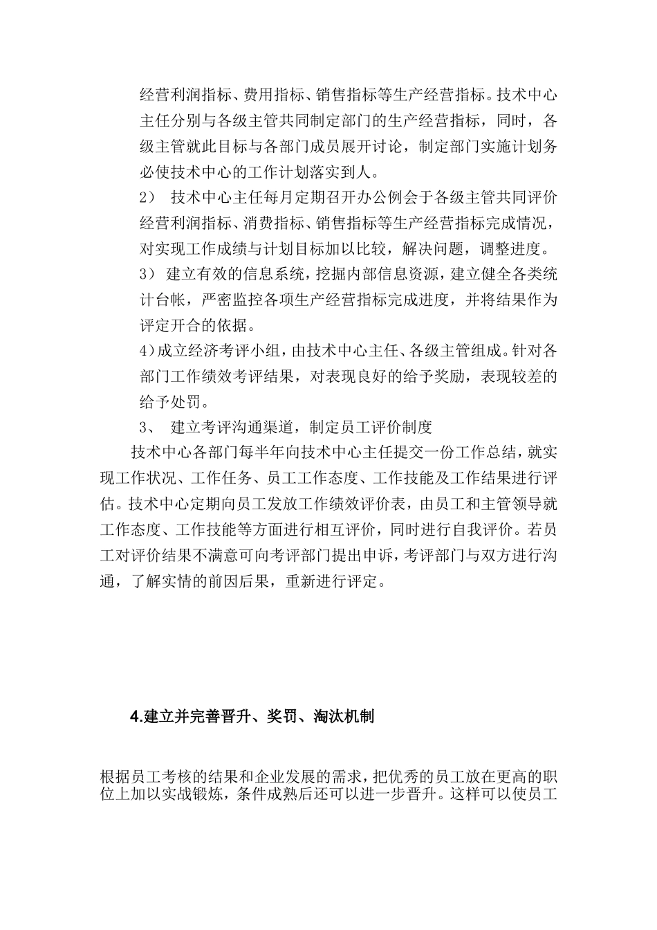 关于建立岗位竞争机制实现优胜劣汰的建议_第3页