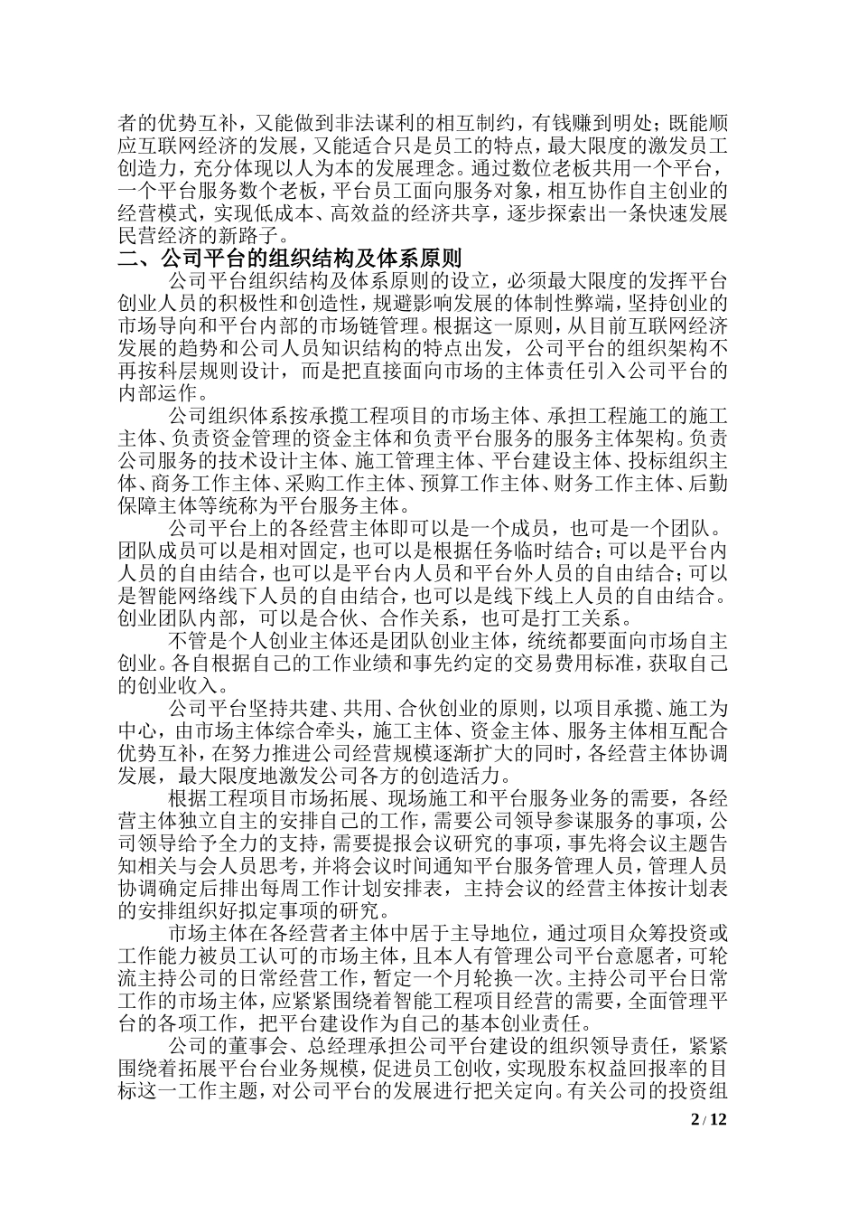 关于公司平台建设基本构想_第2页