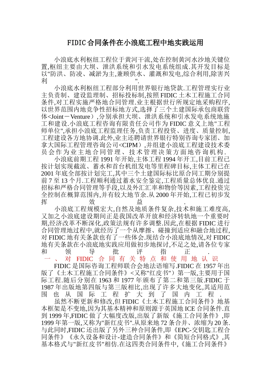 关于境外项目管理实际操作实例_第1页