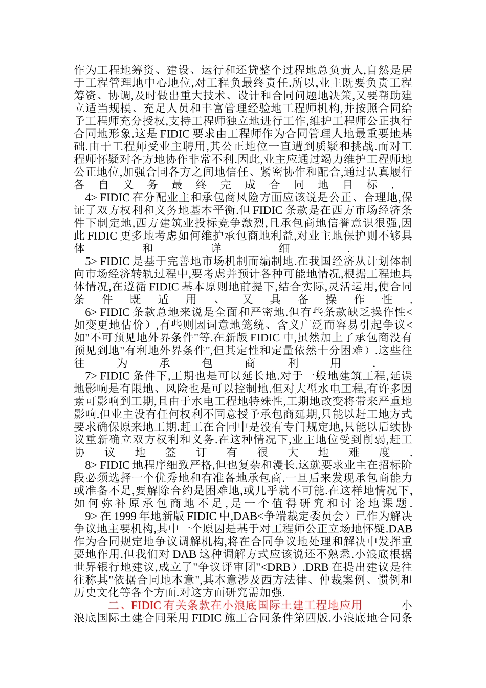 关于境外项目管理实际操作实例_第3页