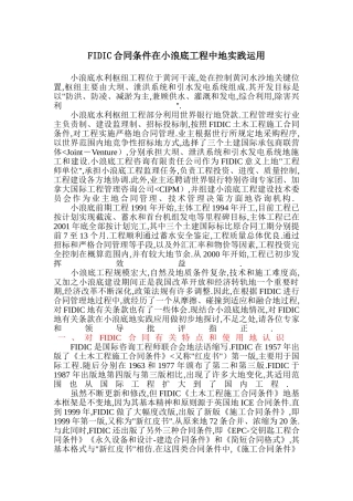 关于境外项目管理实际操作实例