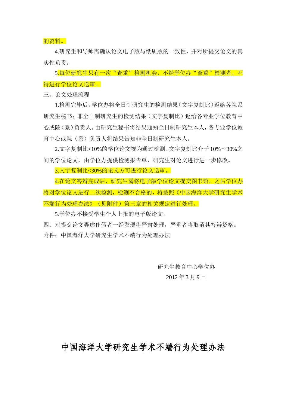 关于对研究生学位论文进行“查重”检测的通知_第2页