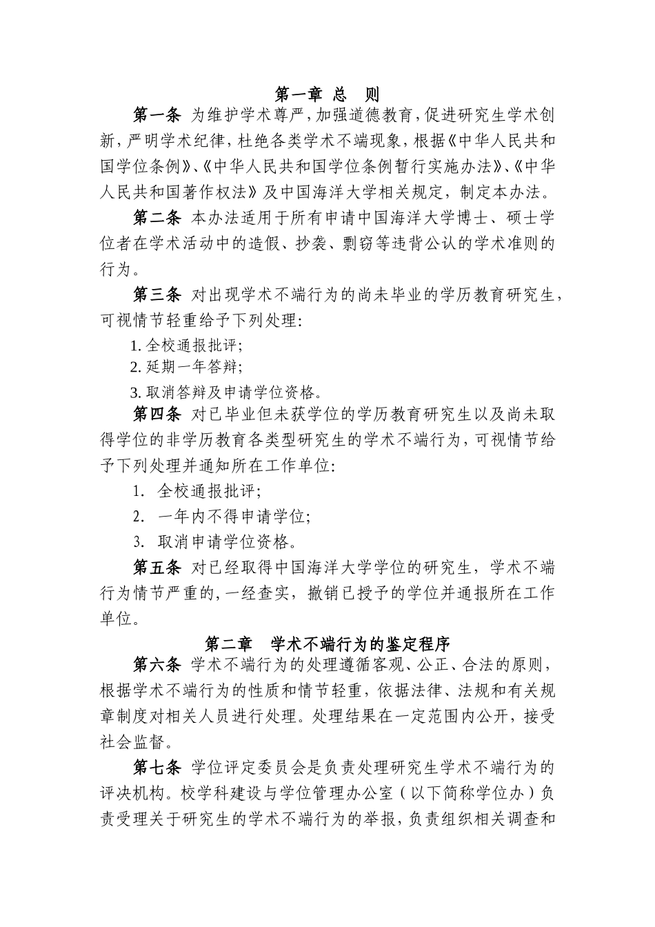 关于对研究生学位论文进行“查重”检测的通知_第3页