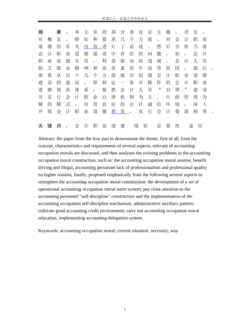 关于会计职业道德的论文_第2页