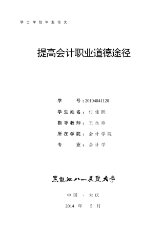关于会计职业道德的论文