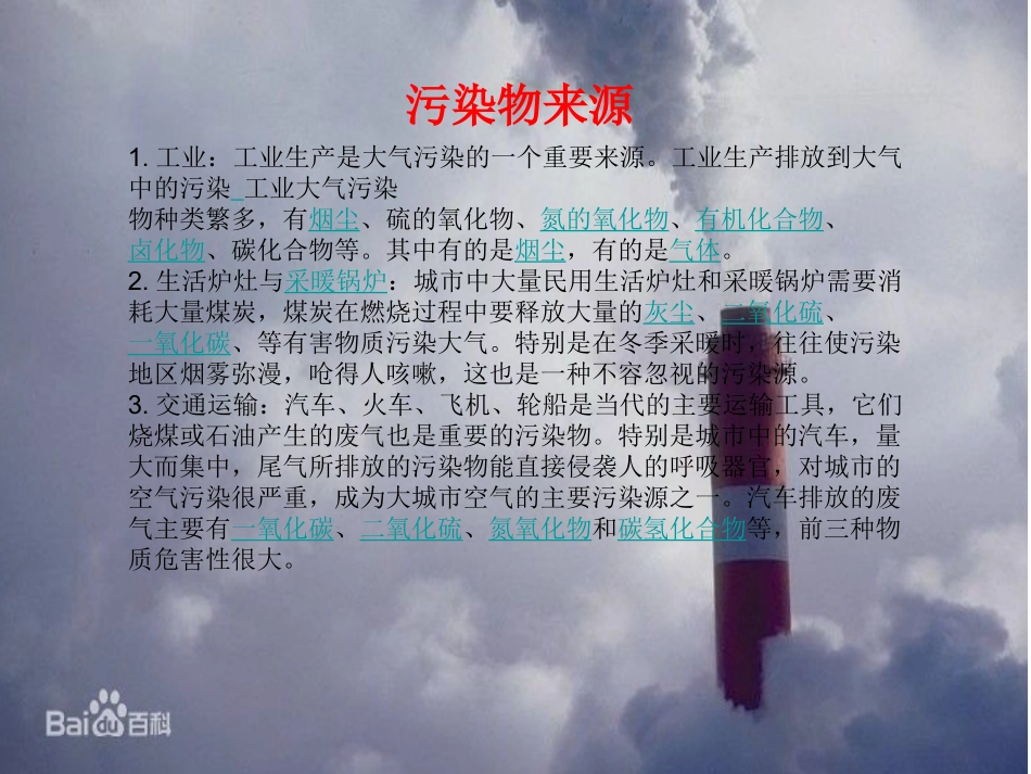 空气污染物及其危害_第3页