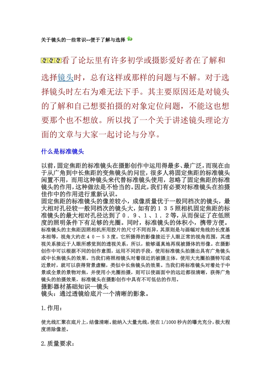 关于镜头的一些常识_第1页