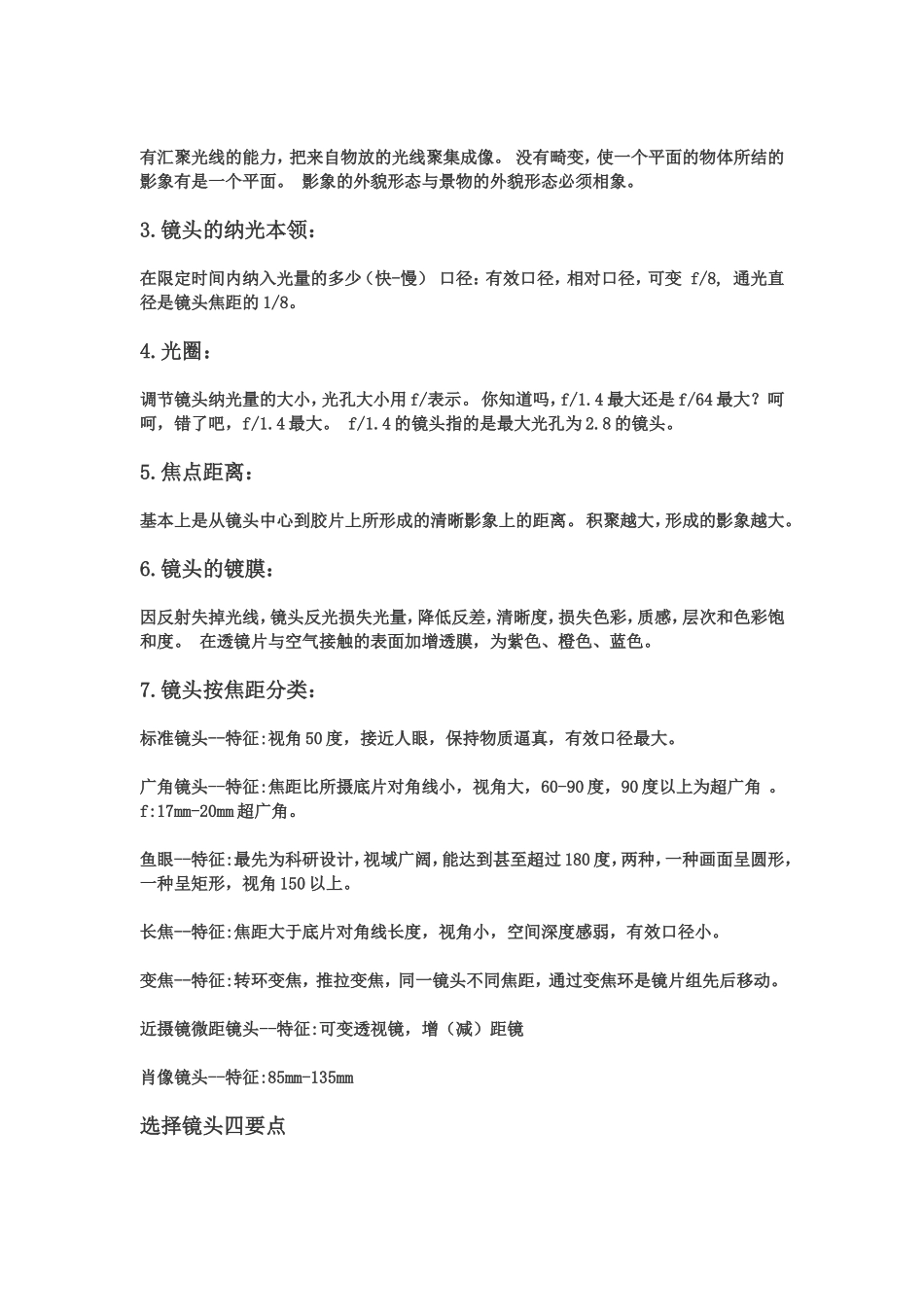关于镜头的一些常识_第2页