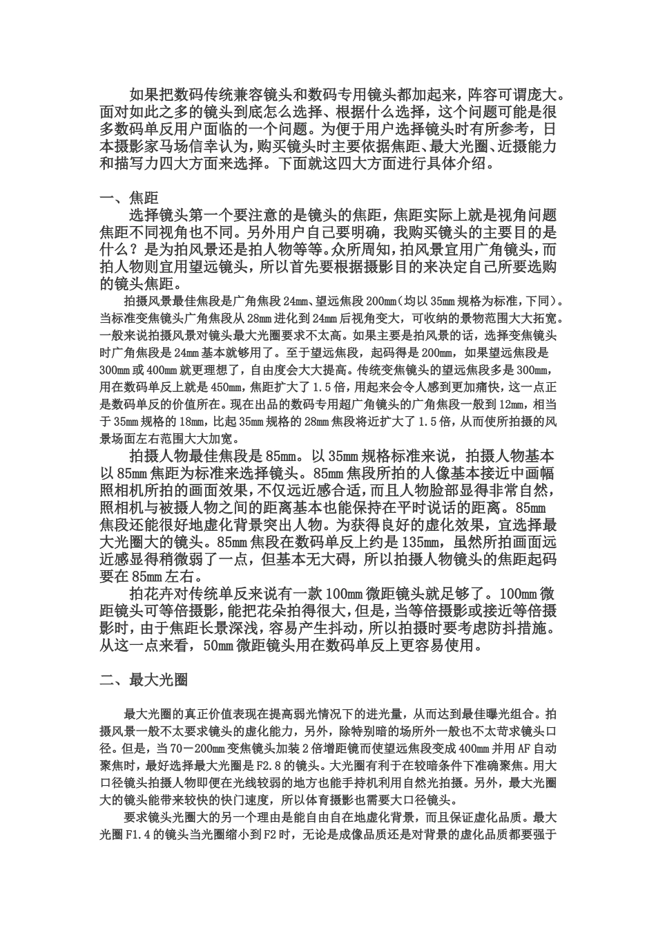 关于镜头的一些常识_第3页