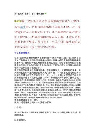 关于镜头的一些常识
