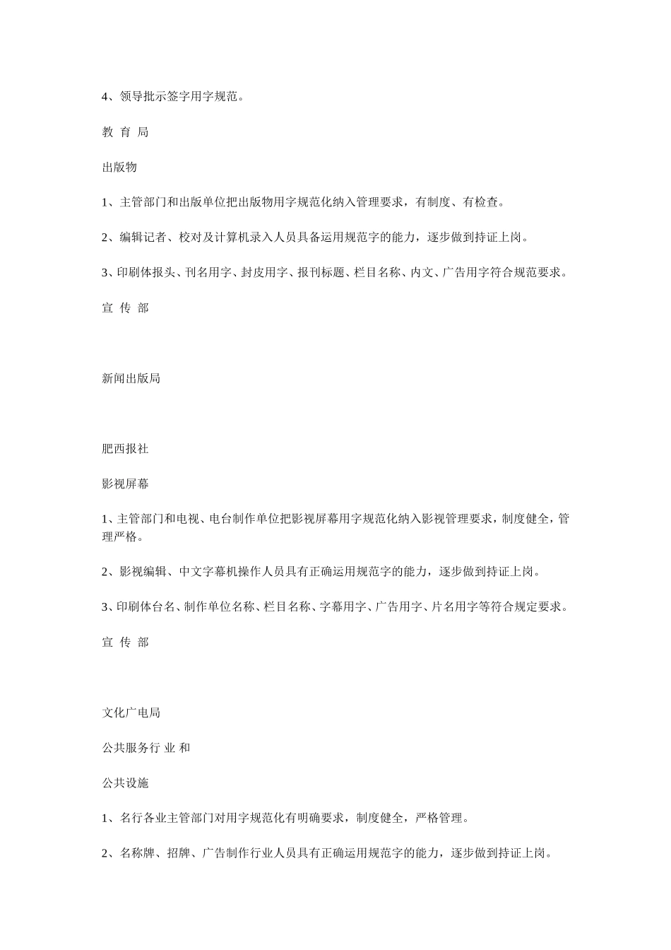 关于开展社会用字检查的通知_第2页