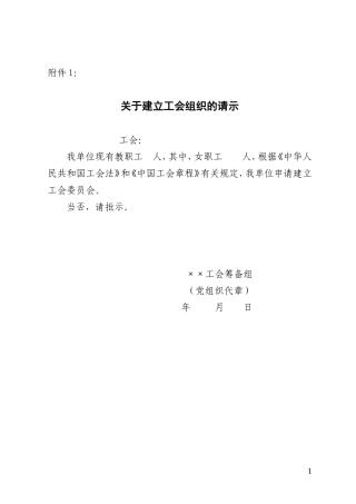 关于建立工会组织的请示