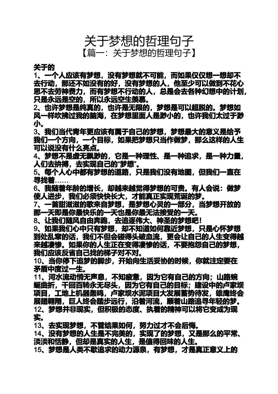 关于梦想的哲理句子_第1页