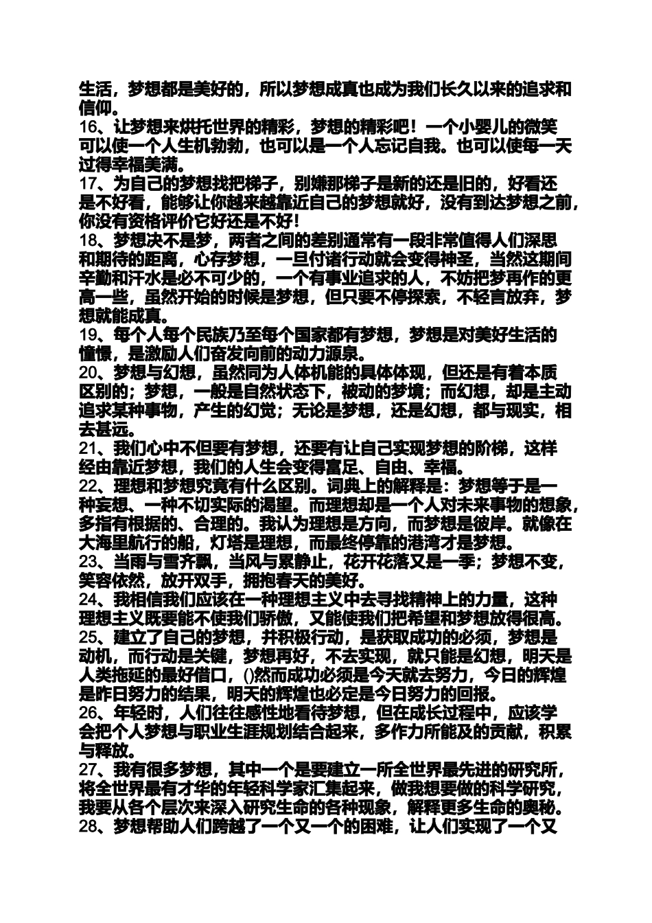 关于梦想的哲理句子_第2页