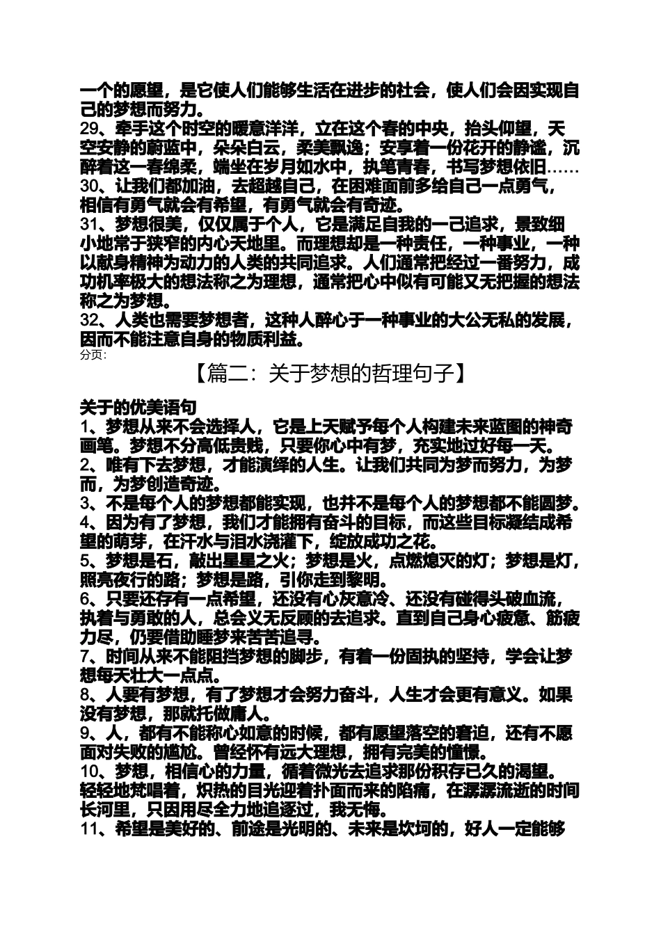 关于梦想的哲理句子_第3页