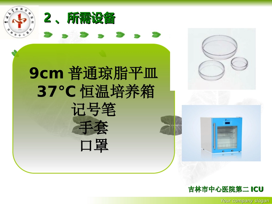 空气细菌培养的操作方法_第3页