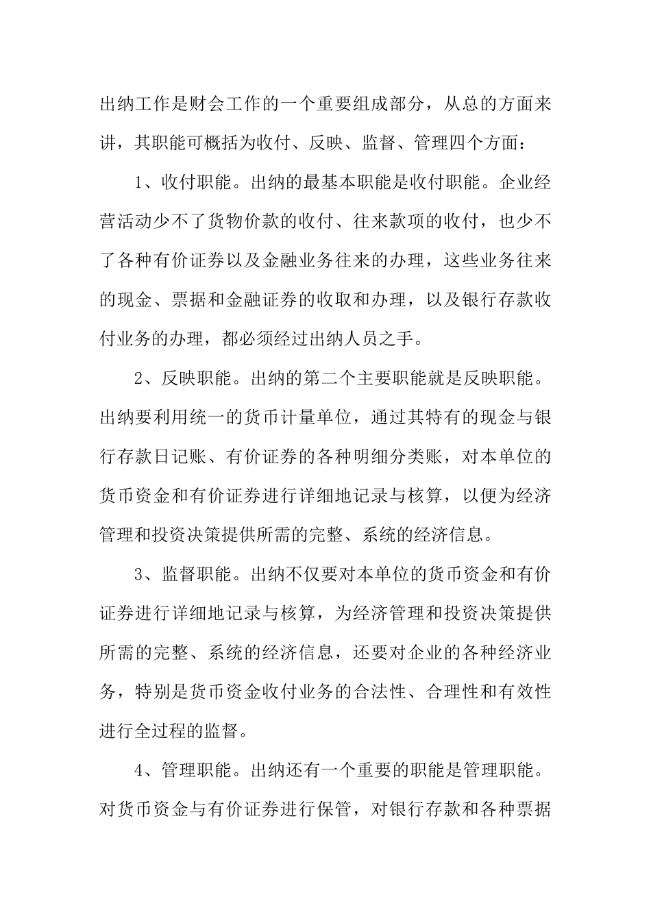 关于会计专业出纳实习报告范文_第2页